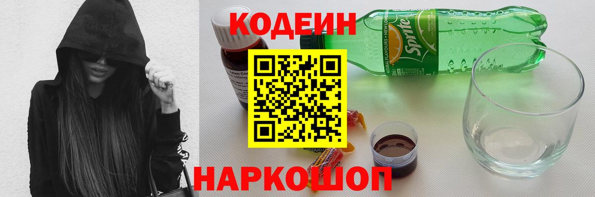 Ростов-на-Дону  Кодеиновый сироп Lean напиток Lean (лин)  Вход с VPN 