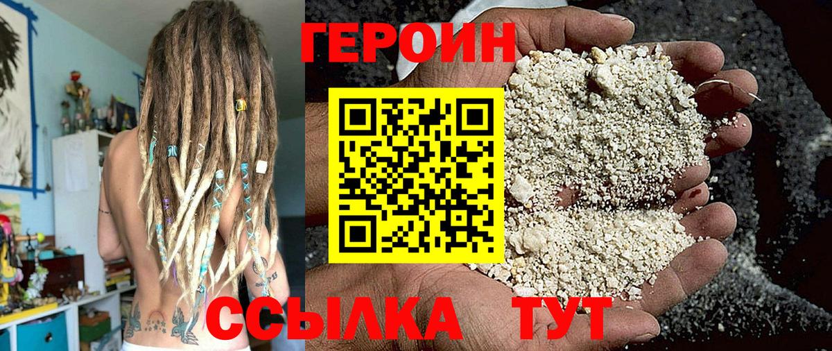 Героин VHQ  Вход с VPN  Ростов-на-Дону 