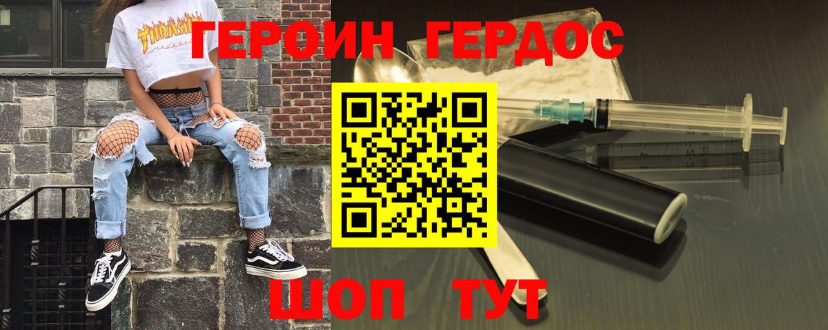 Героин хмурый Ростов-на-Дону