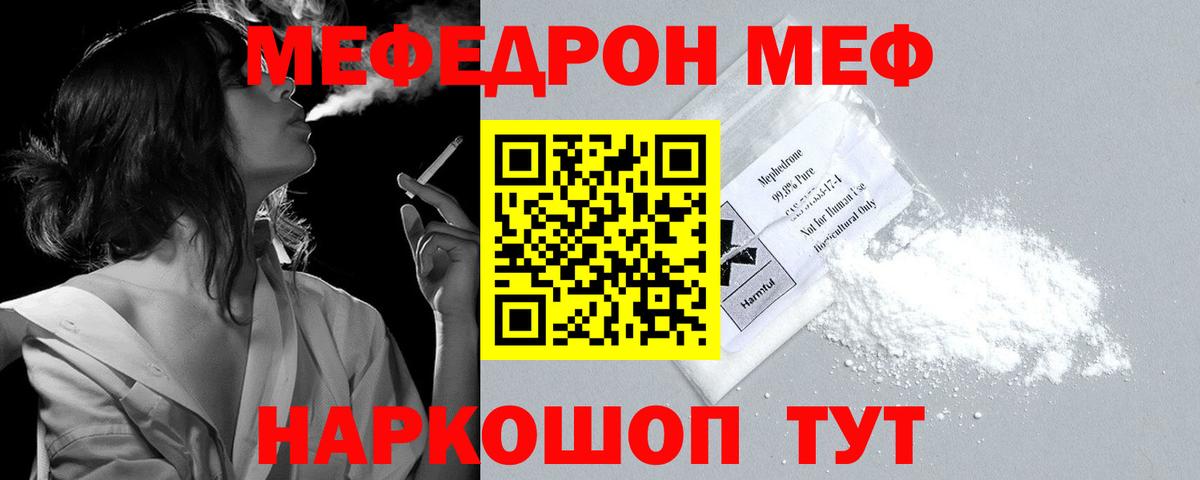 Меф мяу мяу мука Ростов-на-Дону