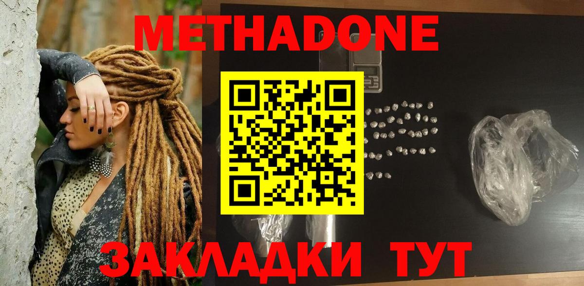Ростов-на-Дону  МЕТАДОН VHQ  МЕТАДОН кристалл  Вход с VPN 