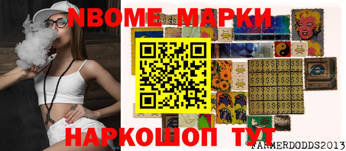 Марки N-bome 1,8мг Ростов-на-Дону